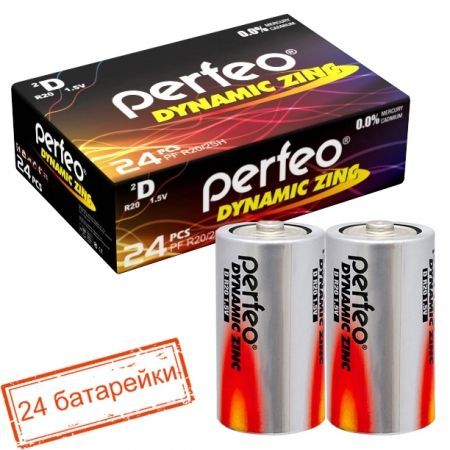  D Perfeo Dynamic Zinc R20/2SH, , ,  24 